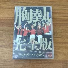 2025年最新】灼熱のマンピー DVD サザンの人気アイテム - メルカリ