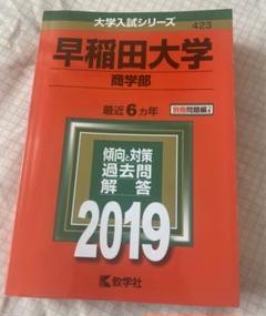 早稲田過去問（文・文構・社学・商）7冊セット 610qKAcl20L._UF350,350_QL50_.jpg