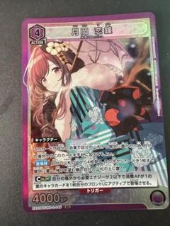 UA】月岡 恋鐘【SR☆】EX03BT/IMS-2-046UNION ARENA - 通販は