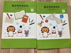 予約販売 馬渕教室 中学受験コース テキストセット 2023年度