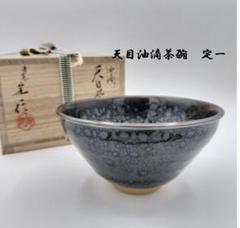 油滴天目　水指 楽天市場】京焼 清水焼 油滴天目輪花鉢揃え 鎌田幸二 : 京焼
