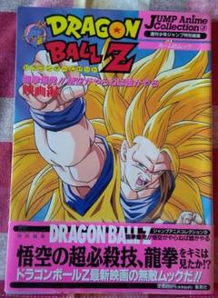 2025年最新】映画ドラゴンボールZ龍拳爆発！悟空がやらねば誰が