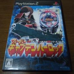 PS2フィーバーキャプテンハーロック Vol.9