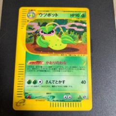 ポケモンカード ウツボット eカード キラ