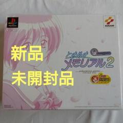 ときめきメモリアル2 リミテッドボックス
