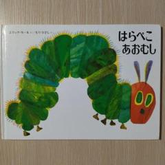 2025年最新】あおむし 本の人気アイテム - メルカリ