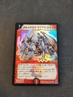 ボルメテウスホワイトドラゴン　粒ホイル　915 ボルメテウスホワイトドラゴン 粒ホイル 915 デュエルマスターズ