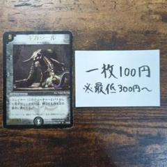 デュエマ　ギガジール　初期　プロモのサムネイル