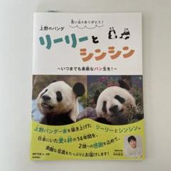 上野パンダファミリー⭐︎リーリーシンシンセット 🐼リーリー＆シンシンのメモリアルふせんBOOKとクリアファイル