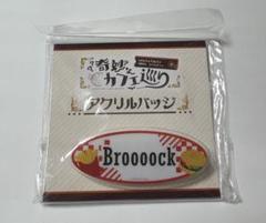 ワイテルズ 奇妙なカフェ巡り アクリルバッジ ワイテルズ 奇妙なカフェ巡り アクリルバッジ - メルカリ