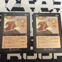 MTG 殺し Snuff Out 2枚セット - メルカリ