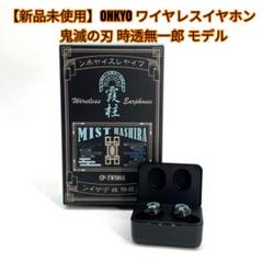 onkyo ワイヤレスイヤホン　美遊　新品未開封 葛葉 ONKYO ワイヤレスイヤホン - メルカリ