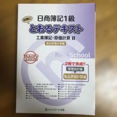 日商簿記1級とおるトレーニング 商業簿記・会計学I 基礎編
