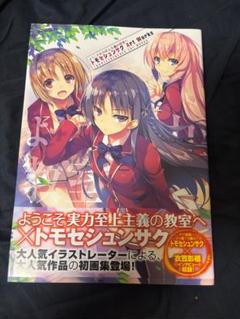 2025年最新】よう実 5巻の人気アイテム - メルカリ