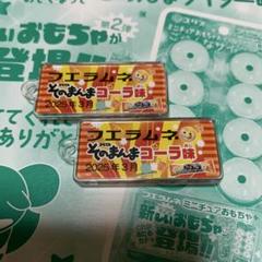 フエラムネ ミニチュア おもちゃ そのまんまコーラ味 2025年3月
