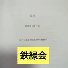 2025年最新】鉄緑会 鉄則集の人気アイテム - メルカリ