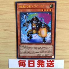 2025年最新】超重武者 ドウc-nの人気アイテム - メルカリ