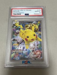 バトルフェスタ2015ピカチュウpsa10 - メルカリ