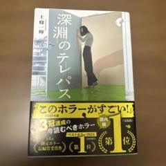 深淵のテレパス