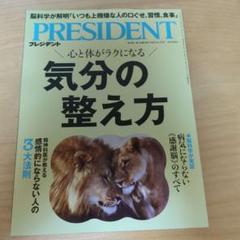 PRESIDENT 2025年8月15日号