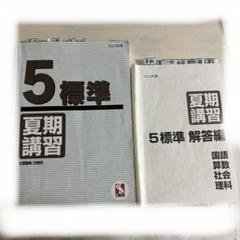 2025年最新】日能研 5年 テキストの人気アイテム - メルカリ