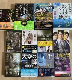 2025年最新】東野圭吾 まとめ売りの人気アイテム - メルカリ