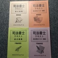 2025年最新】司法書士 クレアールの人気アイテム - メルカリ
