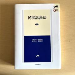 民事訴訟法〔第4版〕 (LEGAL QUEST) | 三木 浩一, 笠井 正俊