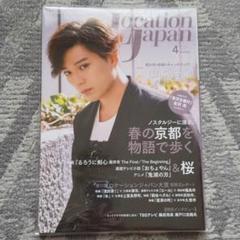 ロケーションジャパン 2021年4月号