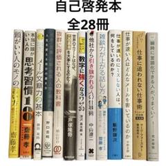 【年収アップ】書籍28冊！お金・ビジネス・PCスキル・思考力・文章力・トーク術