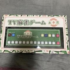 TV麻雀ゲーム