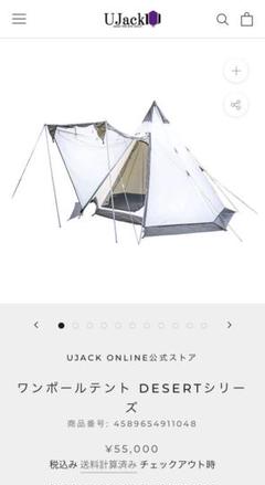 【値下げ】UJack ワンポールテント DESERT450 楽天市場】UJack(ユージャック) テント ワンポールテント