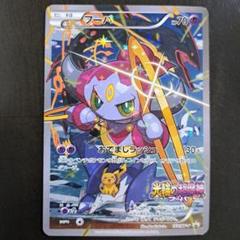 フーパ:光輪の超魔神 フーパ 入場者プレゼント PROMO XYシリーズプロモ… フーパ:光輪の超魔神 フーパ 入場者プレゼント PROMO XY