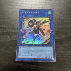 遊戯王 SPリトルナイト スーパーレア1枚 - メルカリ