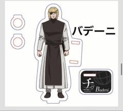 チ。コスプレ バウンドコーデ3点セット バデーニ オクジー 異端者ネックレス チ。コスプレ バウンドコーデ3点セット バデーニ オクジー 異端