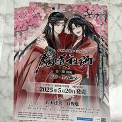 2025年最新】魔道祖師 フライヤーの人気アイテム - メルカリ