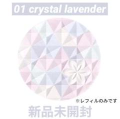 【新品未使用】オーラリフレクター 01 crystal lavender コスメデコルテ / AQ オーラ リフレクター 01 crystal lavender