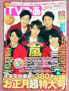 2025年最新】嵐 tvぴあの人気アイテム - メルカリ