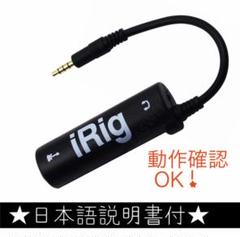 新品 iRig ギター スマホ用 インターフェース【動作確認済み】