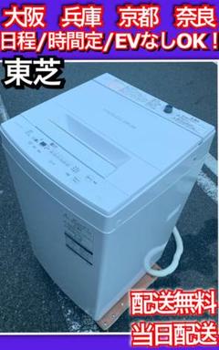 洗濯機 京都 奈良 配送無料 当日配送 大阪 兵庫 冷蔵庫