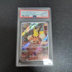 2025年最新】探偵ピカチュウ psa10の人気アイテム - メルカリ
