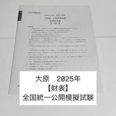 2025年最新】大原 財務諸表論の人気アイテム - メルカリ