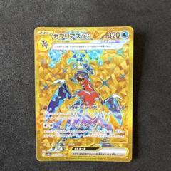 ガブリアスex UR 3枚セット ポケモンカード ガブリアスex UR3枚セット｜Yahoo!フリマ（旧