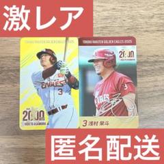 楽天イーグルス 浅村 栄斗 2000本安打 記念セット