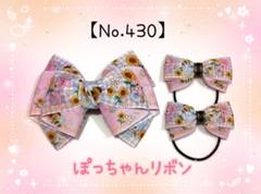 【ヘアリボン(ヘアゴム、クリップ)】チェック柄ひまわりリボン(デコプラ)