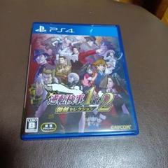 即日発送　PS4 逆転検事1&2 御剣セレクション