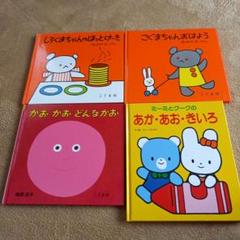 バラ売り可□人気絵本まとめて42冊福音館書店ポプラ社こぐま社えほん