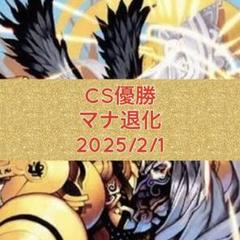 CS優勝　マナ退化 CS優勝 マナ退化 - メルカリ