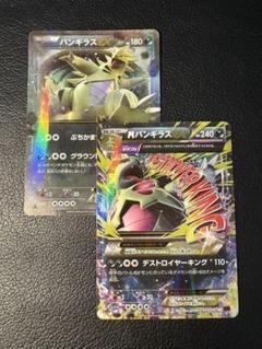 MバンギラスEX&バンギラスEXセット 043/081 デストロイヤーキング