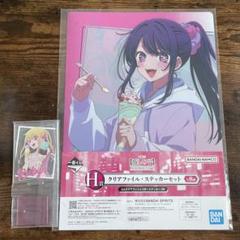 グッズ整理につき値下げで出品★推しの子 レア　クリアファイル13枚　早い者勝ち 1108125551_654b06c74852d.jpg